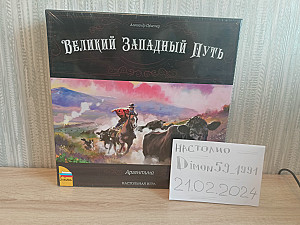 Великий западный путь. Аргентина. Новая