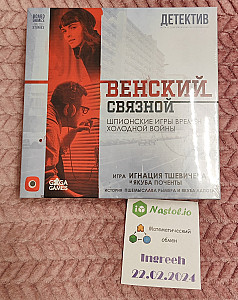 Венский связной