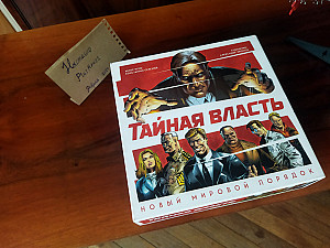 Тайная Власть