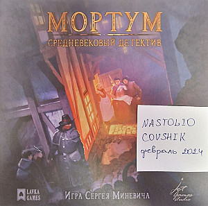 Мортум + Убежище