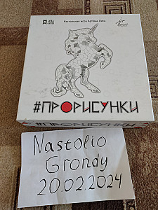 Повелитель прорисунков