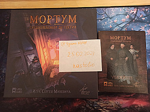 Мортум и дополнение Мортум.Убежище