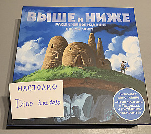 «Выше и ниже» расширенное издание + дополнение «Приключения в Подлесье и Пустынном лабиринте»