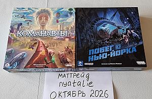 Кооперативные приключения: Побег из Нью-Йорка, Команавты