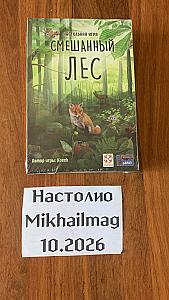 Смешанный лес (новая)