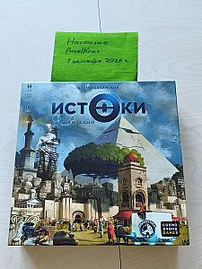 Истоки. Восход цивилизаций