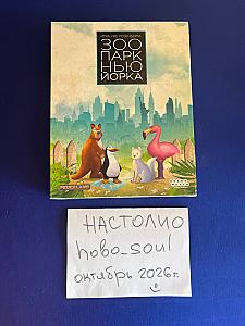 Зоопарк Нью Йорка Розенберг