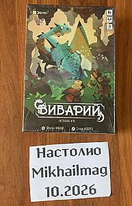 Виварий (Новая)