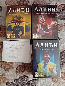 Алиби