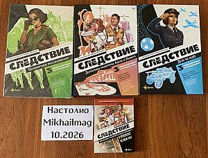 Серия игр Следствие с промо