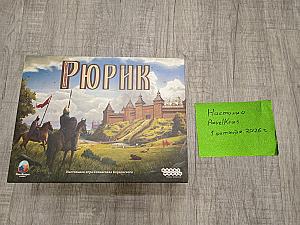 Рюрик