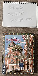Красный собор + приказчики