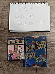 Китайские Flip 7 и in front of the elevators