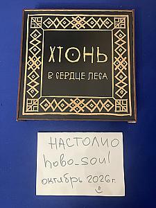 Хтонь в сердце леса. Кооп в славянской мифологии