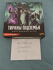 тираны подземья