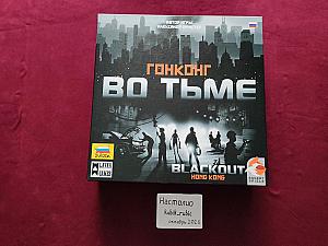 Гонконг во тьме