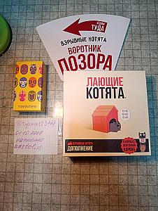 Взрывные котята +2допа+ Дуэль + Maskmen( Китай)