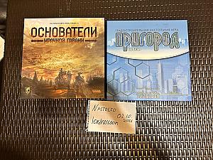 Лот городостроя: Пригород (посл. издание) + Основатели Мрачной Гавани