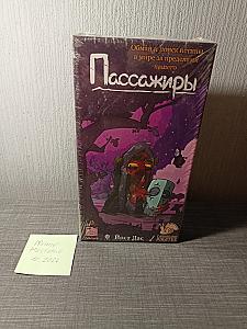 Пассажиры