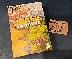 Новые римляне
