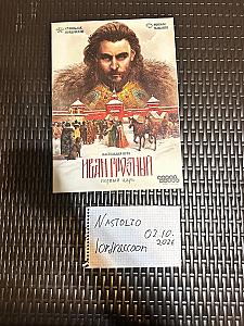 Иван Грозный: Первый Царь