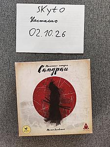 Маленькие империи. Самураи