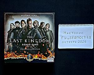 Контроль территорий от Джона Д. Клэра по мотивам одноимённого сериала Netflix - The Last Kingdom
