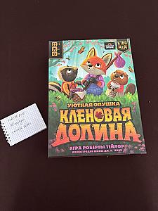 Кленовая долина