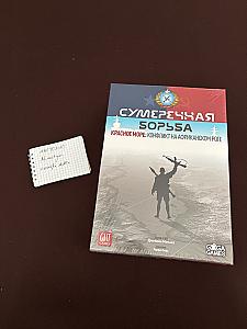 Сумеречная Борьба: Красное Море