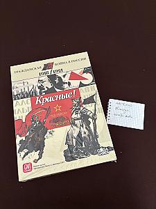 Красные!