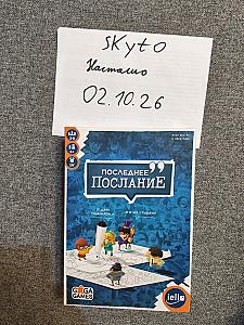 Последнее послание + Прорисунки