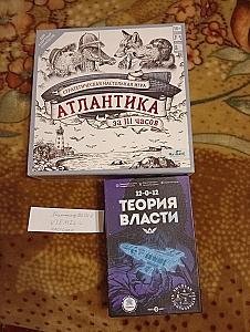 Теория власти и атлантика