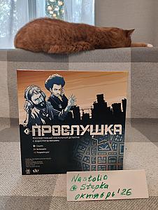 Прослушка