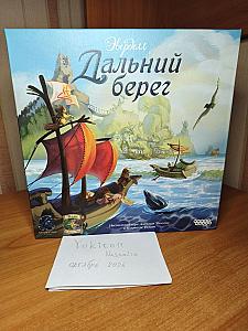Эверделл дальний берег