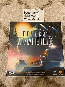 Поиски планеты Х