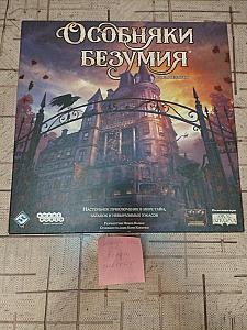 Особняки безумия