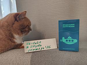 Острое тайное погружение