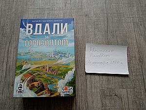 Вдали за горизонтом