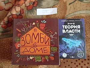 Зомби в доме и теория власти