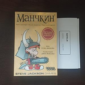 МАНЧКИН. ДОЛЖЕН. БЫТЬ... ОБМЕНЕН. Любой ценой.