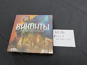 Виконты западного королевства