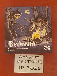 Ведьмы
