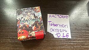 Две игры на взятки с Японской тематикой. Йокай Септет. Сенсо.