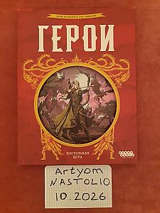 Герои