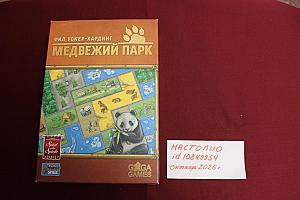 Медвежий парк
