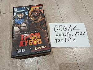 Трон кубов. Второй сезон. Стрелок против Самурая