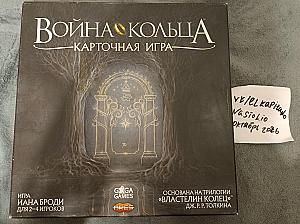 Карточная Война Кольца