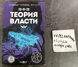 Теория Сенатской Власти