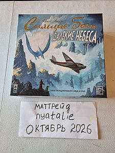 Спящие боги. Далекие небеса