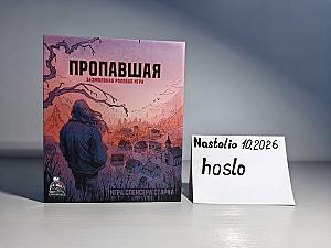 Пропавшая